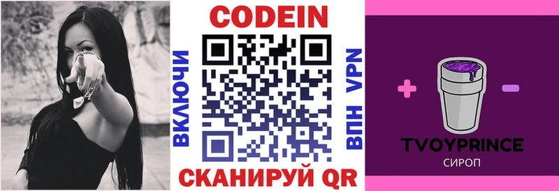 Кодеин напиток Lean (лин) Первомайск